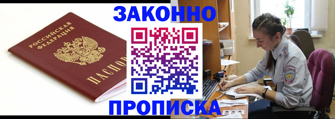 временная прописка в Дигоре